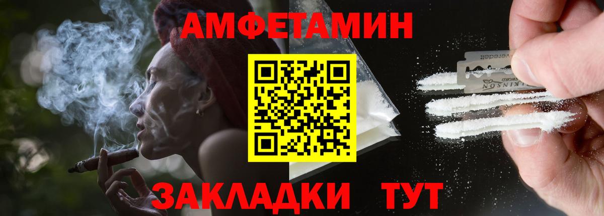 Амфетамин  АМФ Premium  Вход с VPN  Amphetamine  Минеральные Воды 