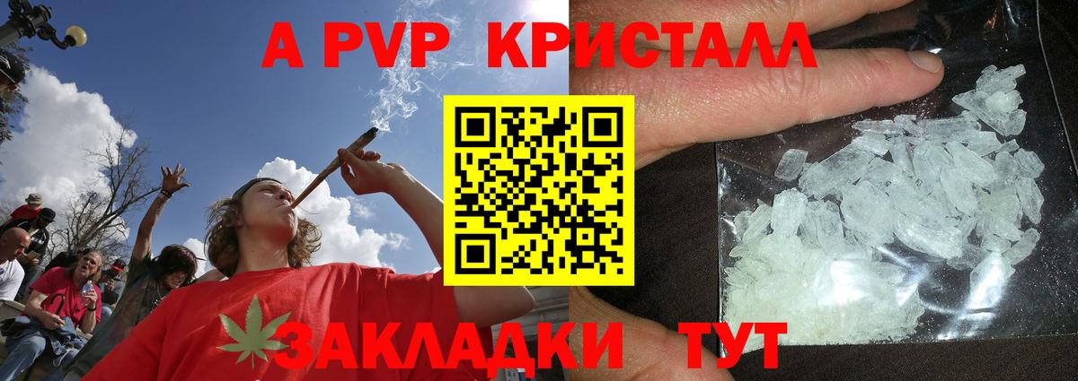 Alpha PVP кристаллы Минеральные Воды