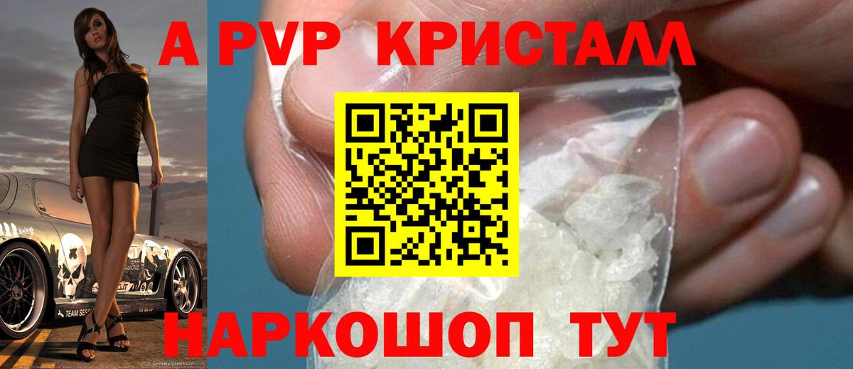 А ПВП СК КРИС  Альфа ПВП Crystall  Вход с VPN  Alpha-PVP кристаллы  Минеральные Воды 