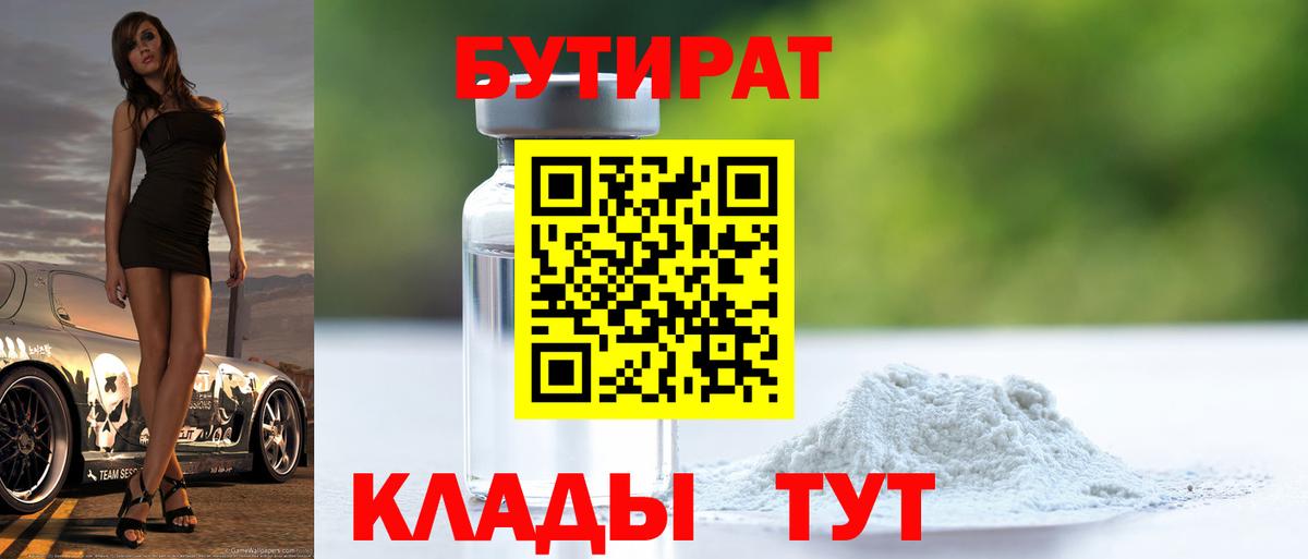 Бутират GHB Минеральные Воды