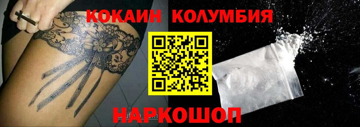 Минеральные Воды  COCAIN  Кокаин 97%  Вход с VPN  Кокаин Колумбийский 