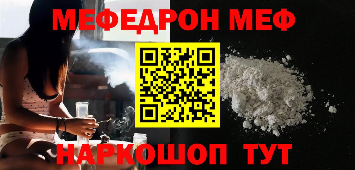 Меф mephedrone  Вход с VPN  Минеральные Воды  Меф мука 