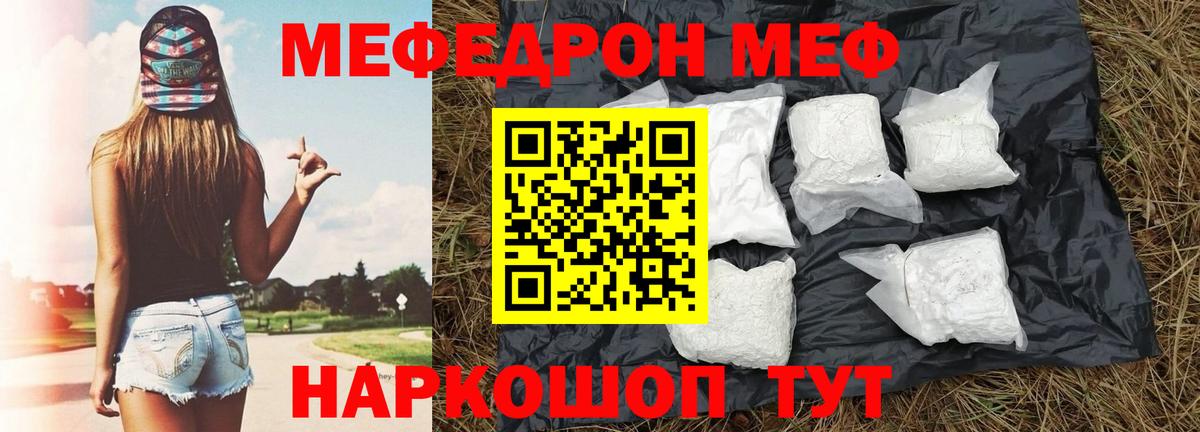 Меф  Минеральные Воды