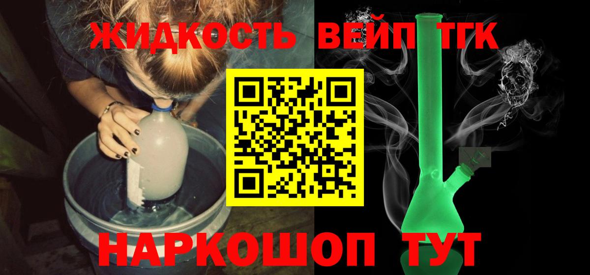ТГК вейп Минеральные Воды